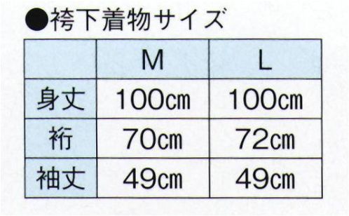 東京ゆかた 25331 キングサイズ袴下着物 虎印（仕立上） ※この商品の旧品番は「72551」です。※この商品はご注文後のキャンセル、返品及び交換は出来ませんのでご注意下さい。※なお、この商品のお支払方法は、先振込（代金引換以外）にて承り、ご入金確認後の手配となります。※この商品はご注文後のキャンセル、返品及び交換は出来ませんのでご注意下さい。※なお、この商品のお支払方法は、先振込（代金引換以外）にて承り、ご入金確認後の手配となります。 サイズ／スペック